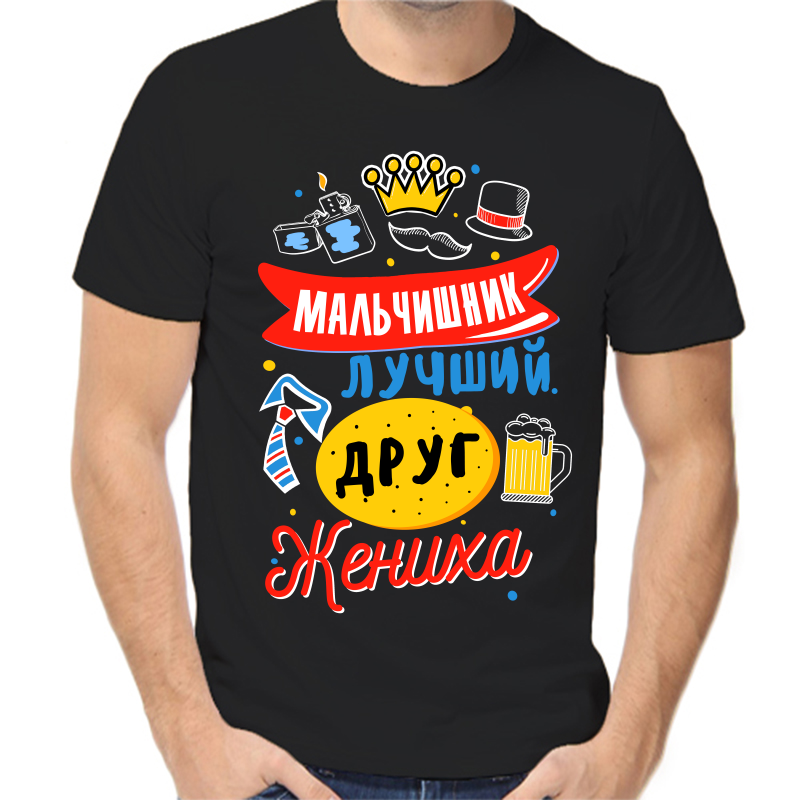 Футболка мужская черная 48 р-р мальчишник лучший друг жениха, Черный, fm_malchishnik_luchshiy_drug_zheniha
Футболка мужская черная 48 р-р мальчишник лучший друг жениха, Черный, fm_malchishnik_luchshiy_drug_zheniha