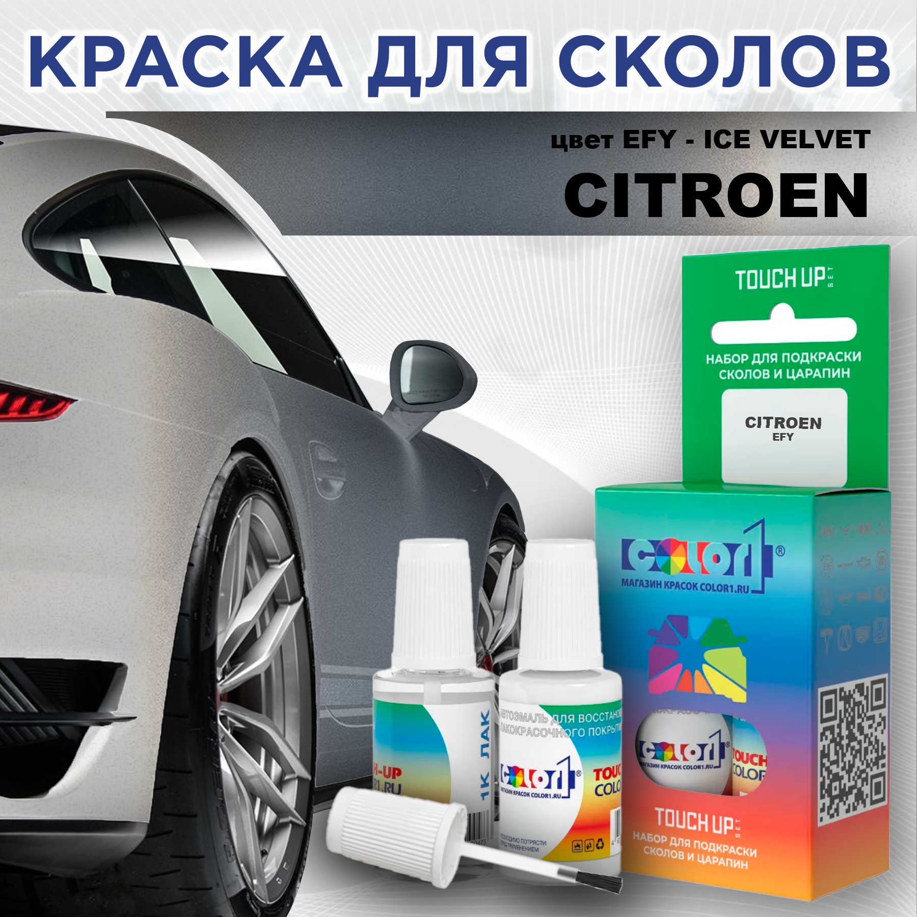 Краска для сколов во флаконе с кисточкой COLOR1 для CITROEN, цвет EFY - ICE VELVET, Прозрачный
Краска для сколов во флаконе с кисточкой COLOR1 для CITROEN, цвет EFY - ICE VELVET, Прозрачный