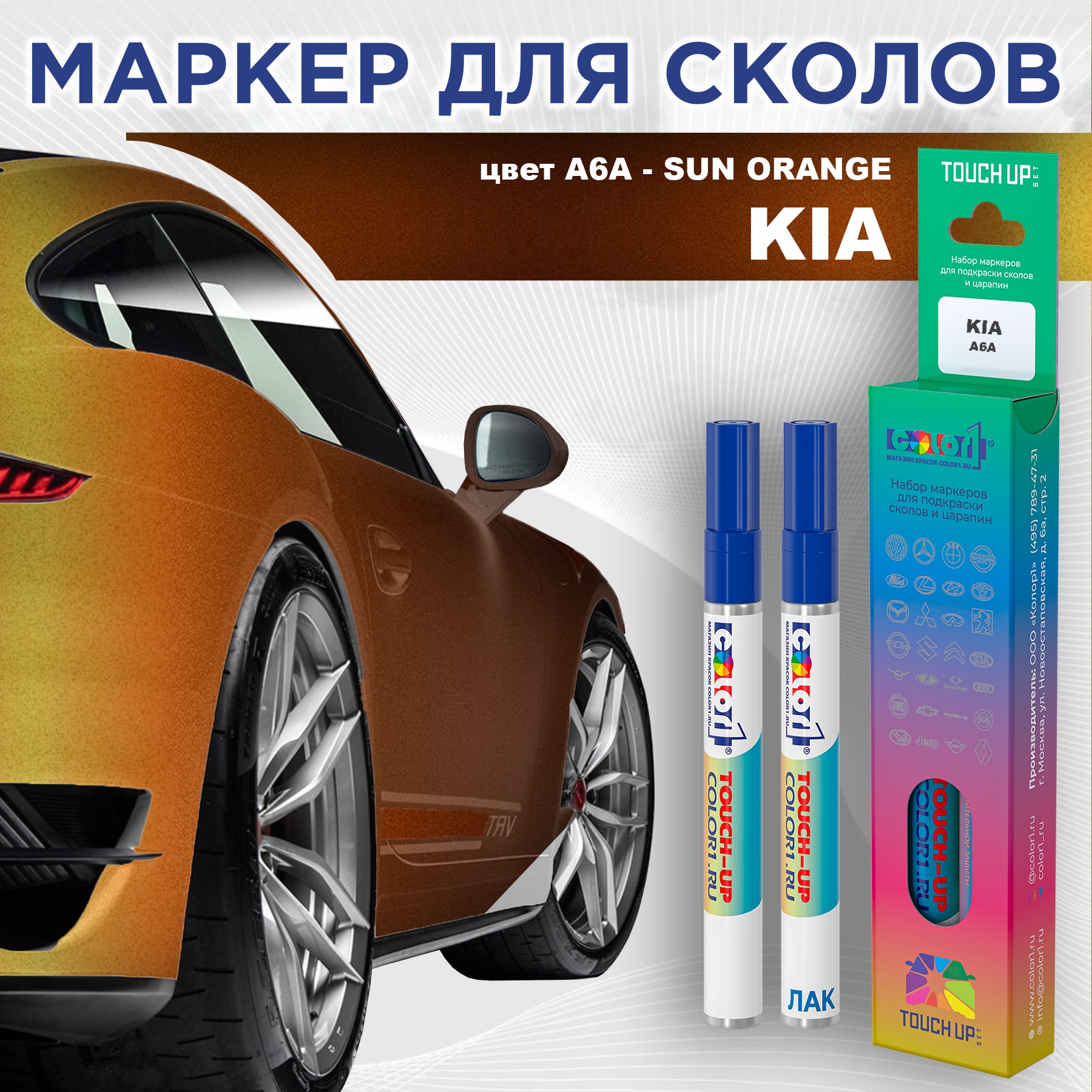 Маркер с краской COLOR1 для KIA, цвет A6A - SUN ORANGE, Прозрачный, KIAA6ASUNMRK-1
Маркер с краской COLOR1 для KIA, цвет A6A - SUN ORANGE, Прозрачный, KIAA6ASUNMRK-1