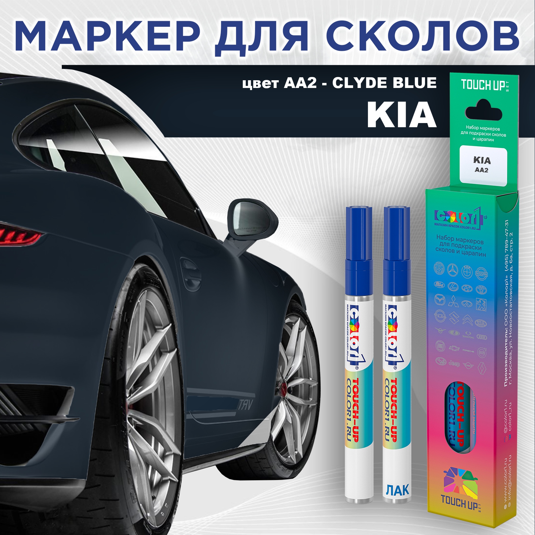 Маркер с краской COLOR1 для KIA, цвет AA2 - CLYDE BLUE, Прозрачный, KIAAA2CLYDEMRK-1
Маркер с краской COLOR1 для KIA, цвет AA2 - CLYDE BLUE, Прозрачный, KIAAA2CLYDEMRK-1