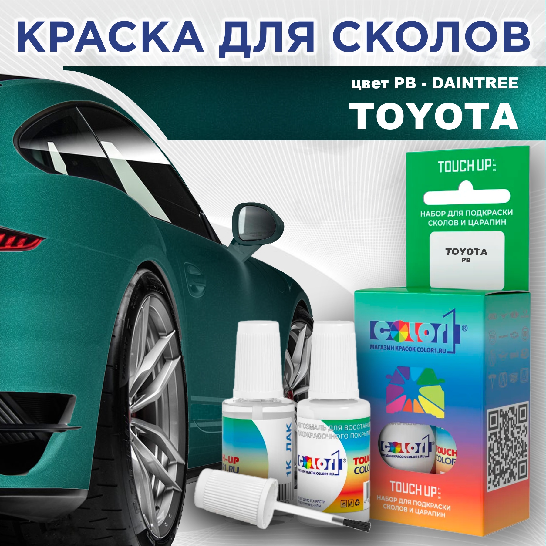Краска для сколов во флаконе с кисточкой COLOR1 для TOYOTA, цвет PB - DAINTREE, Прозрачный
Краска для сколов во флаконе с кисточкой COLOR1 для TOYOTA, цвет PB - DAINTREE, Прозрачный