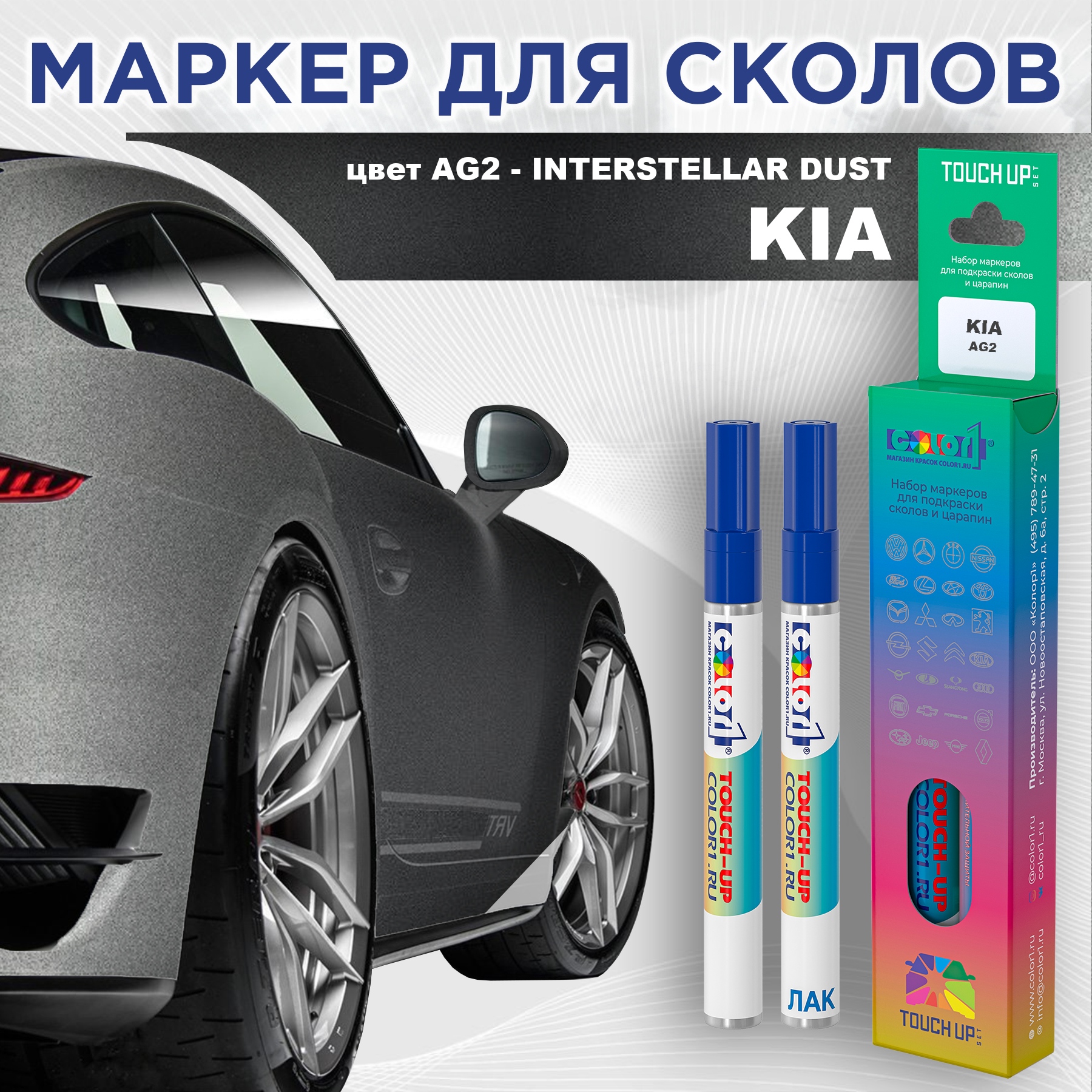 Маркер с краской COLOR1 для KIA, цвет AG2 - INTERSTELLAR DUST, Прозрачный, KIAAG2INTERSTELLARMRK-1
Маркер с краской COLOR1 для KIA, цвет AG2 - INTERSTELLAR DUST, Прозрачный, KIAAG2INTERSTELLARMRK-1