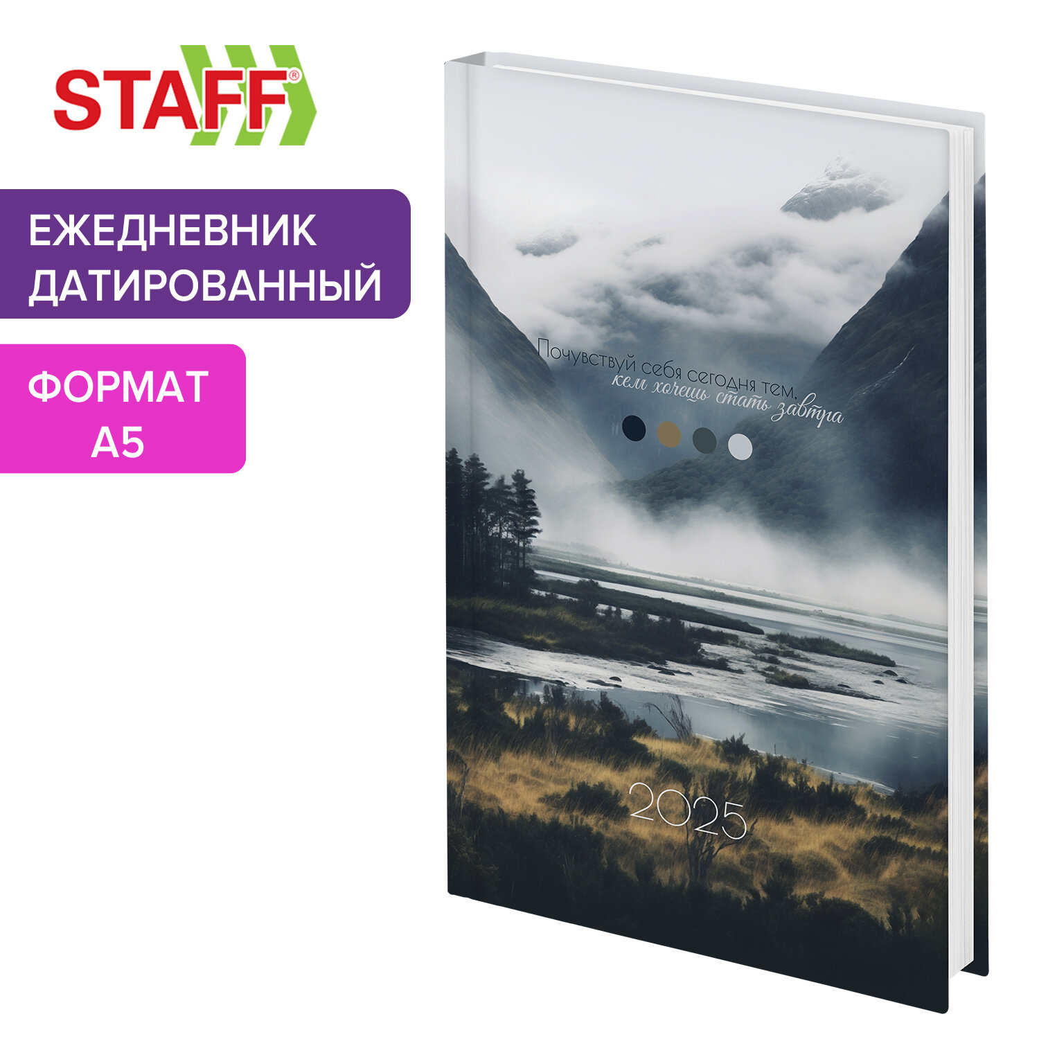 Ежедневник датированный 2025 Staff, 116018, планер, планинг, записная книжка А5 145х215 мм, 842
Ежедневник датированный 2025 Staff, 116018, планер, планинг, записная книжка А5 145х215 мм, 842