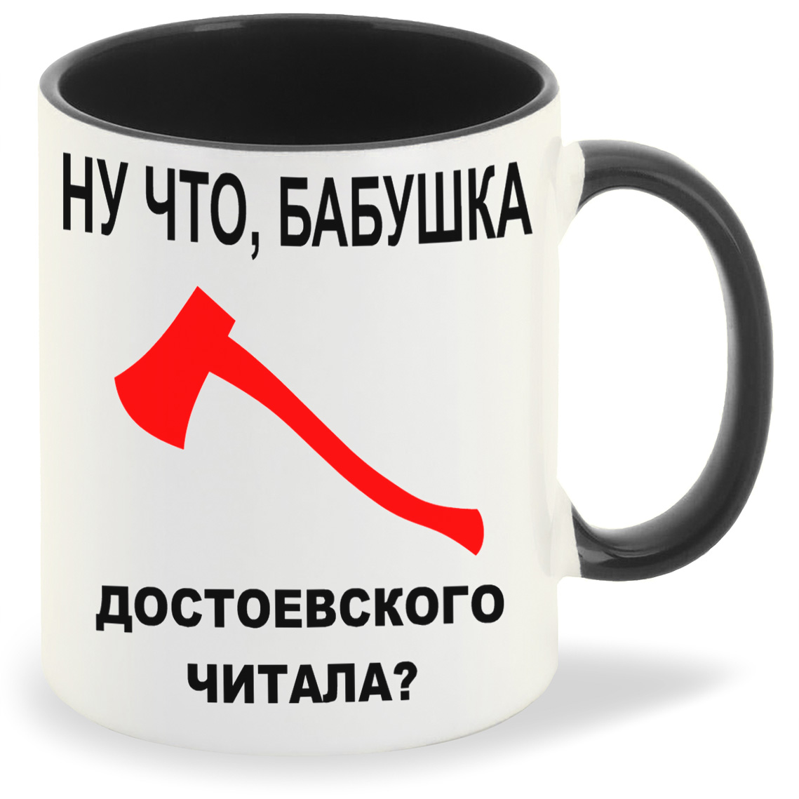 Кружка CoolPodarok Ну что бабушка Достоевского читала, Ну что бабушка Достоевского читала
Кружка CoolPodarok Ну что бабушка Достоевского читала, Ну что бабушка Достоевского читала