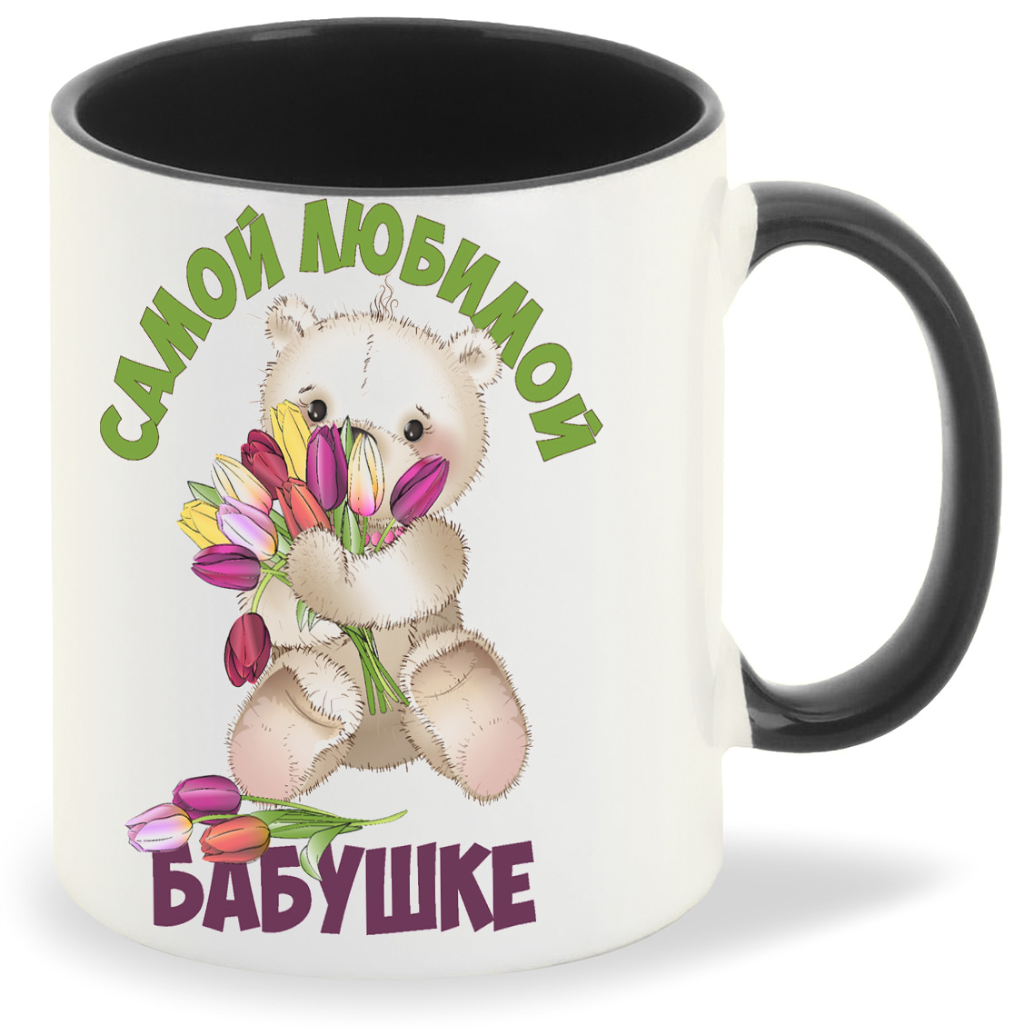 Кружка CoolPodarok Самой любимой бабушке Медвежонок с тюльпанами, Самой любимой бабушке Медвежонок с тюльпанами
Кружка CoolPodarok Самой любимой бабушке Медвежонок с тюльпанами, Самой любимой бабушке Медвежонок с тюльпанами
