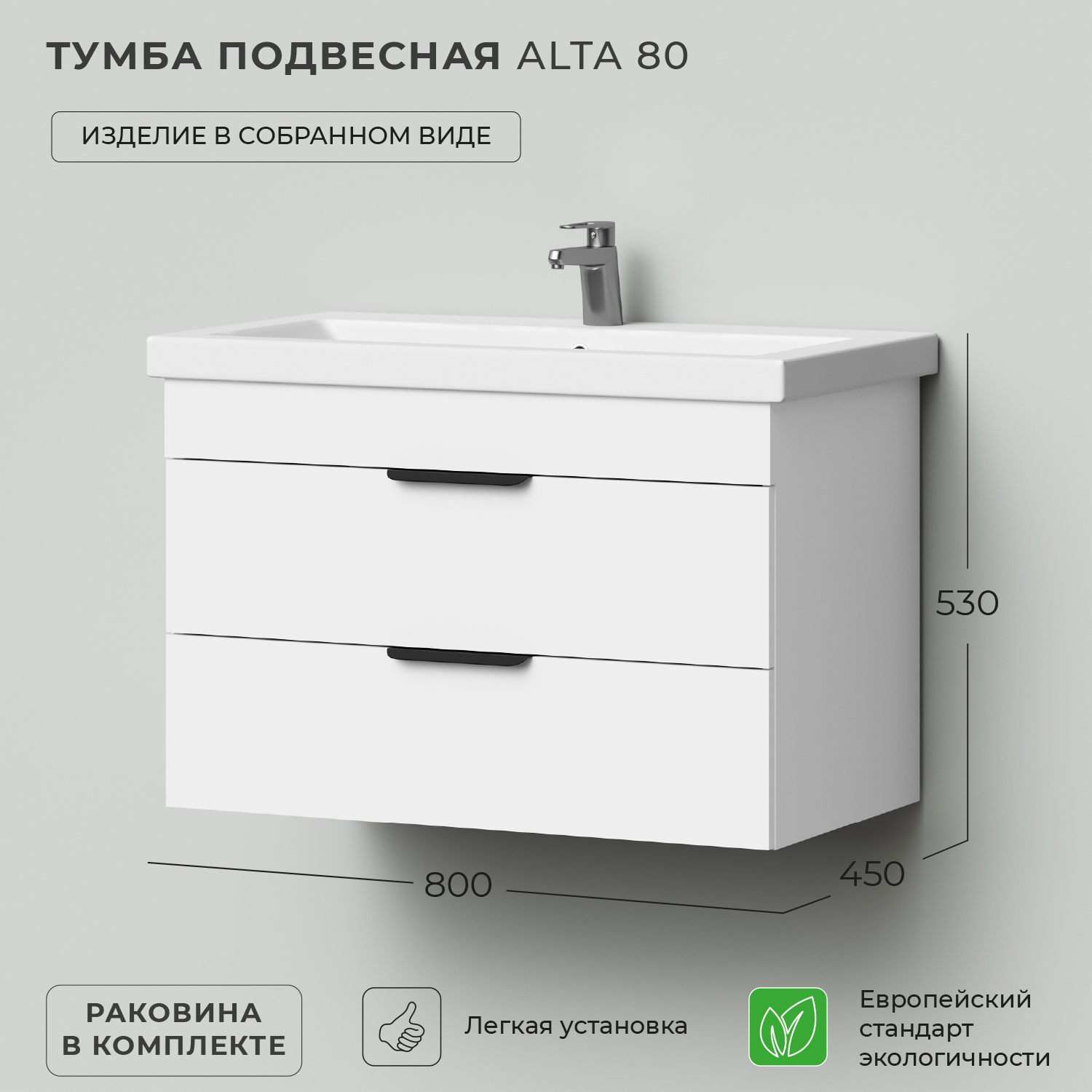 Тумба с раковиной в ванную Ika Alta 80 800х450х540 подвесная Белый Скандинавский, Голубой, Тумба с раковиной подвесная Ika Alta
Тумба с раковиной в ванную Ika Alta 80 800х450х540 подвесная Белый Скандинавский, Голубой, Тумба с раковиной подвесная Ika Alta