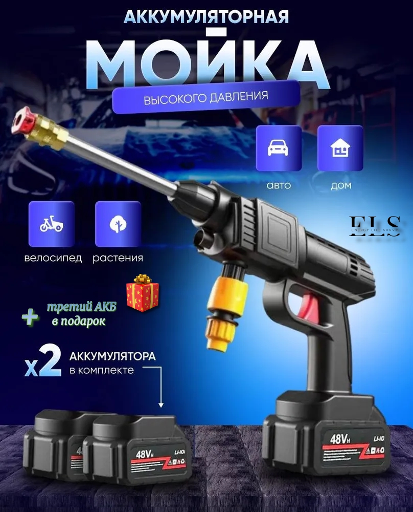 Портативная минимойка для авто Energy Life SH&VM H6 + третий АКБ 48V в подарок, Черный, H6
Портативная минимойка для авто Energy Life SH&VM H6 + третий АКБ 48V в подарок, Черный, H6