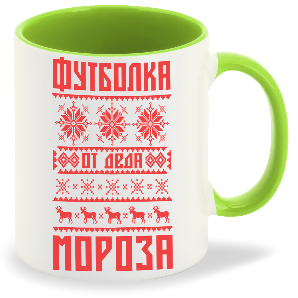 Кружка CoolPodarok Футболка от деда мороза новый год, Футболка от деда мороза новый год
Кружка CoolPodarok Футболка от деда мороза новый год, Футболка от деда мороза новый год