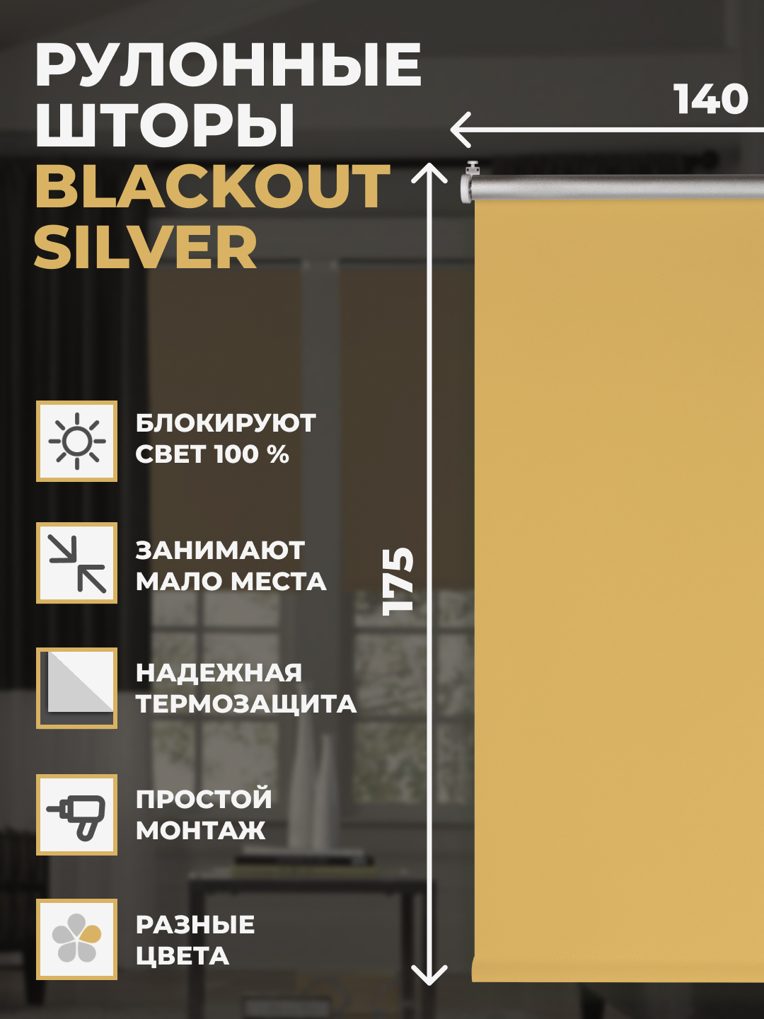 Штора рулонная FRANC GARDINER блэкаут Silver 140х175 см на окно медовый, BLACKOUT SILVER
Штора рулонная FRANC GARDINER блэкаут Silver 140х175 см на окно медовый, BLACKOUT SILVER