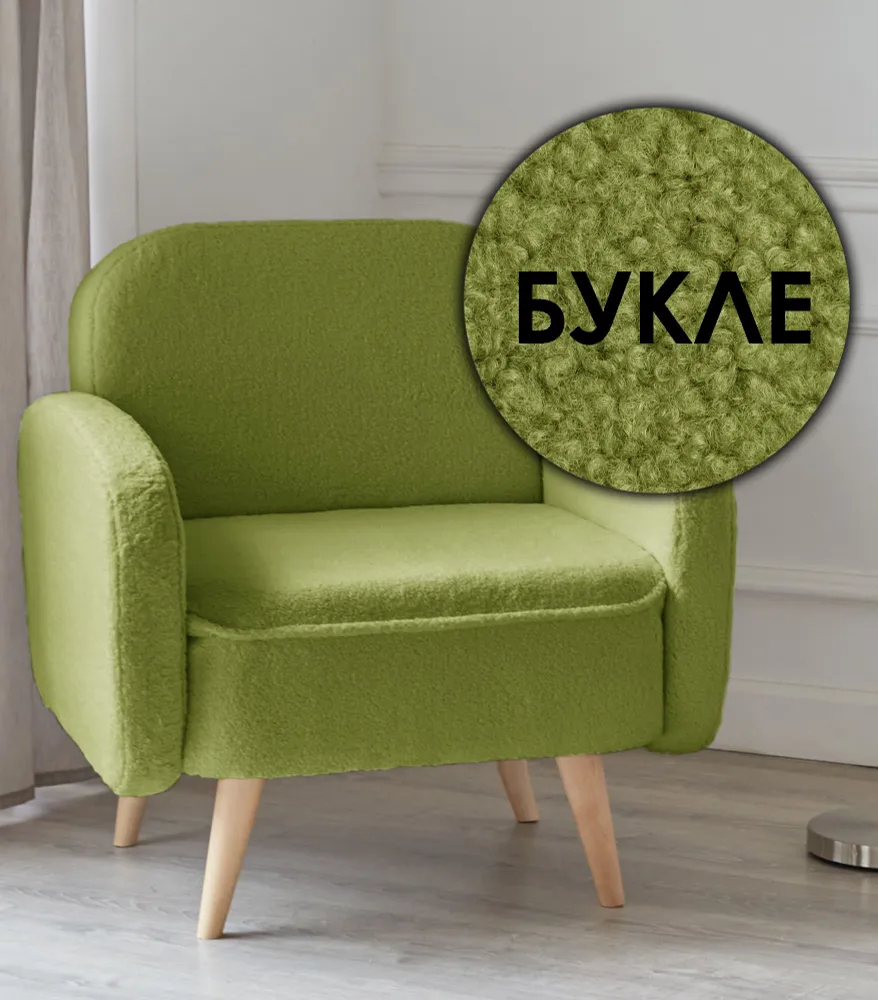 Кресло в гостиную мягкое на ножках букле для дома отдыха дачи и офиса Малютка Lambeco 11, Кресло Малютка Lambeco
Кресло в гостиную мягкое на ножках букле для дома отдыха дачи и офиса Малютка Lambeco 11, Кресло Малютка Lambeco