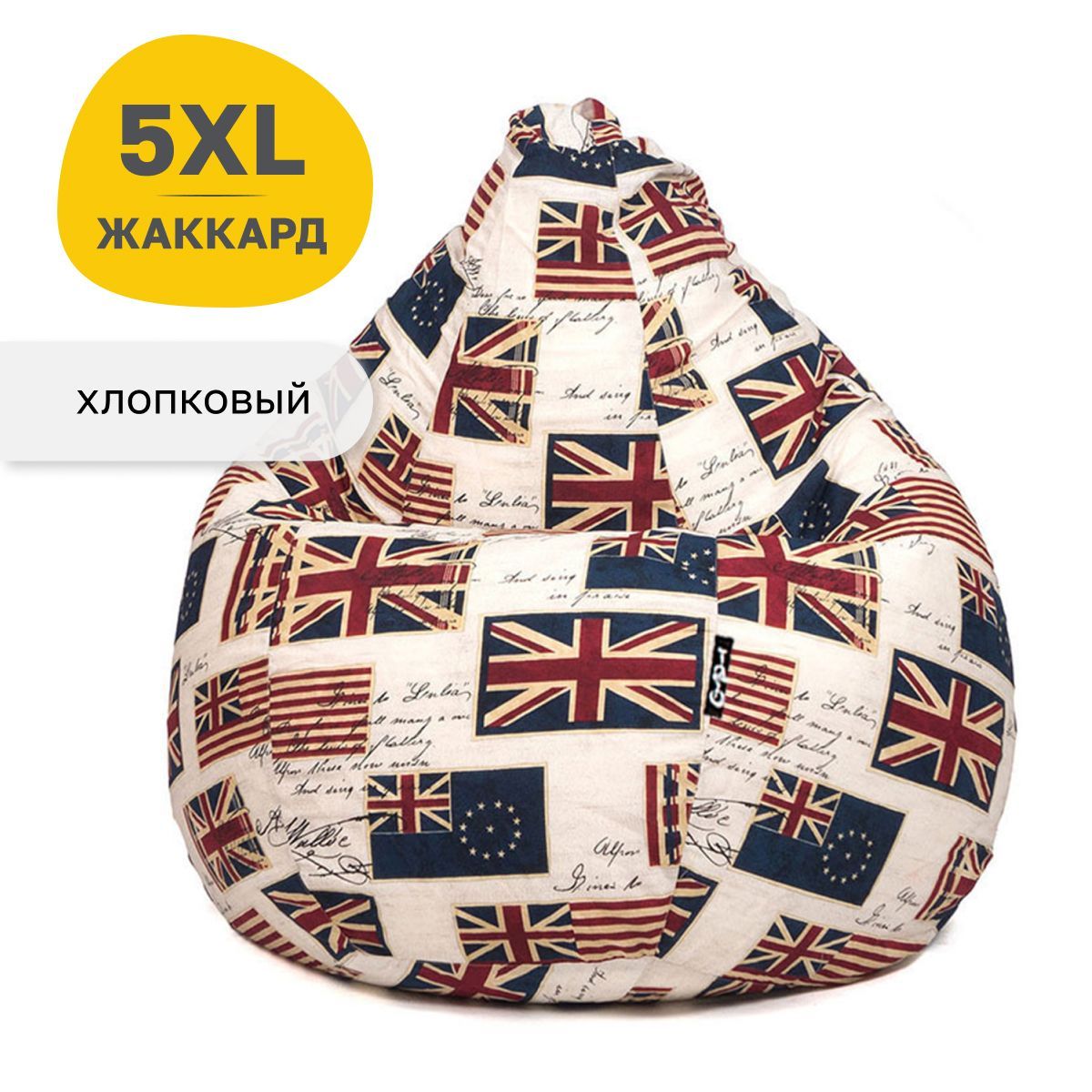 Кресло мешок GoodPoof Хлопок с принтами, груша XXXXXL Брит, Разноцветный, Кресла с принтами
Кресло мешок GoodPoof Хлопок с принтами, груша XXXXXL Брит, Разноцветный, Кресла с принтами