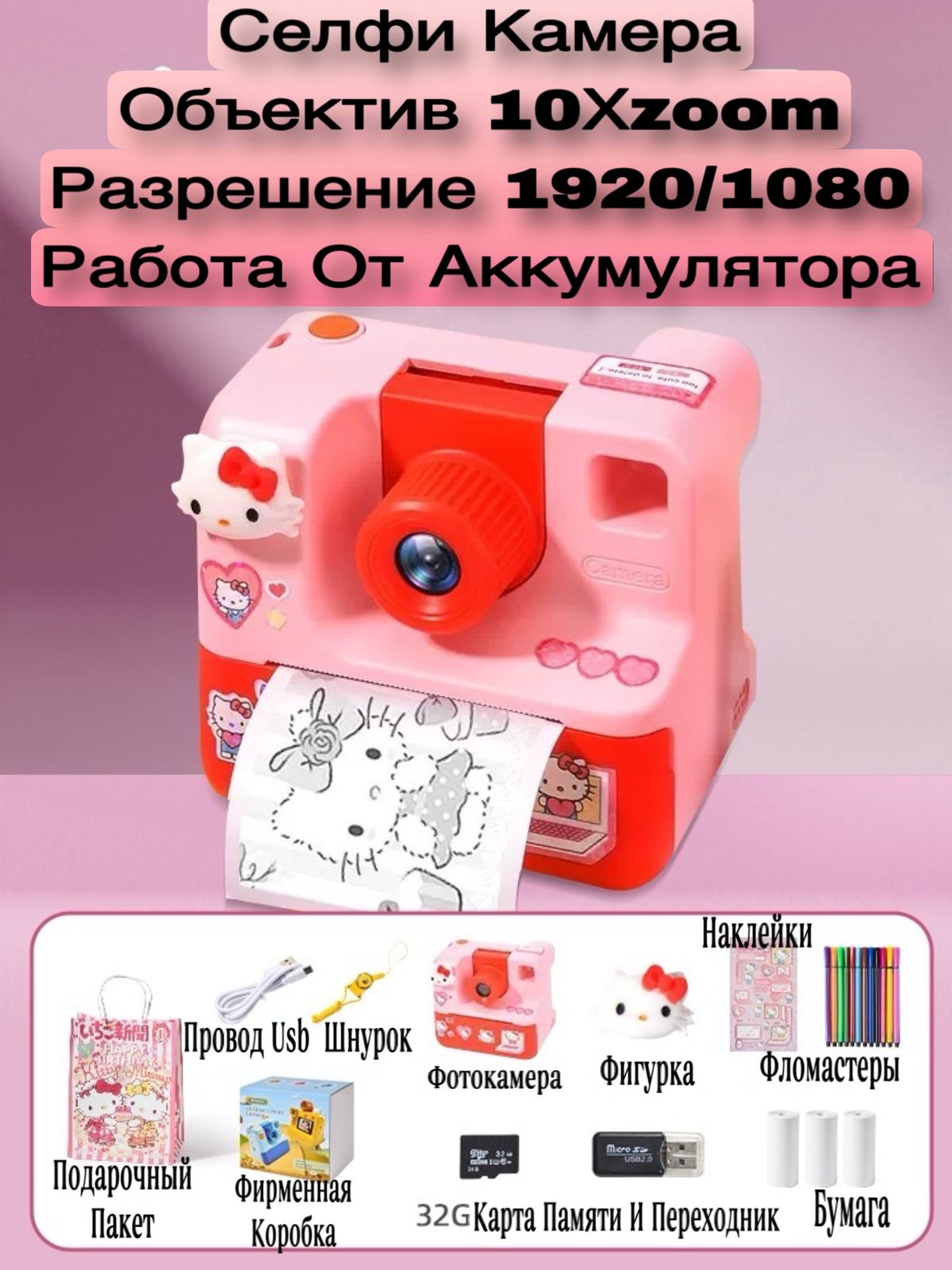 Детский фотоаппарат мгновенной печати розовый, детская камера мгновенной печати
Детский фотоаппарат мгновенной печати розовый, детская камера мгновенной печати