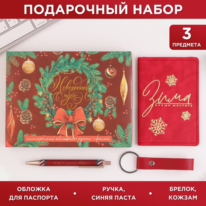 ArtFox Набор «Новогоднее чудо»: обложка для паспорта, брелок и ручка пластик, Разноцветный
ArtFox Набор «Новогоднее чудо»: обложка для паспорта, брелок и ручка пластик, Разноцветный