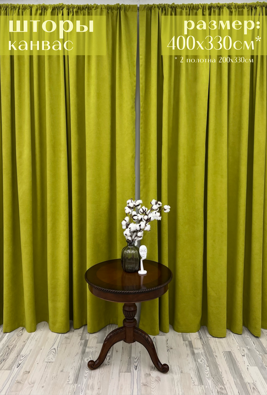 Шторы Милкитекс Канвас 400х330см 200х330см 2шт лайм, Канвас
Шторы Милкитекс Канвас 400х330см 200х330см 2шт лайм, Канвас