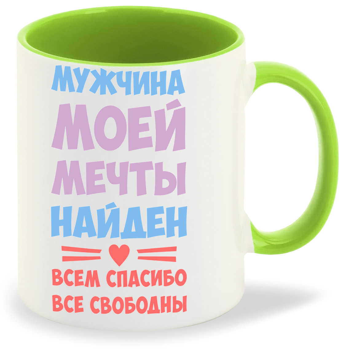 Кружка CoolPodarok Мужчина моей мечты найден всем спасибо все свободны, Мужчина моей мечты найден всем спасибо все свободны
Кружка CoolPodarok Мужчина моей мечты найден всем спасибо все свободны, Мужчина моей мечты найден всем спасибо все свободны