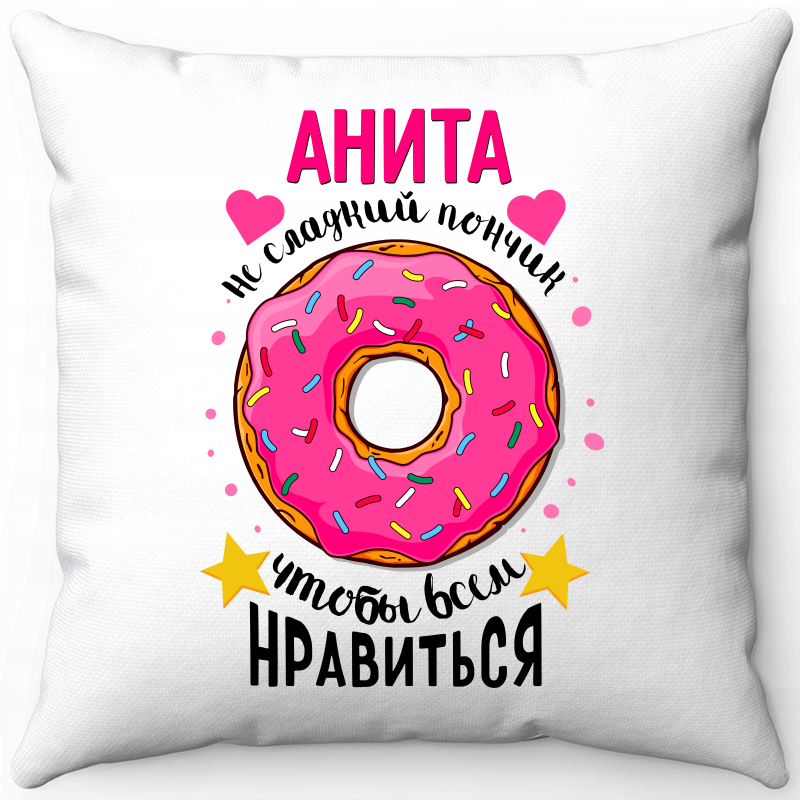 Подушка декоративная Море Маек Белая 40х40, Анита не сладкий пончик, Белый, Белая 40х40
Подушка декоративная Море Маек Белая 40х40, Анита не сладкий пончик, Белый, Белая 40х40