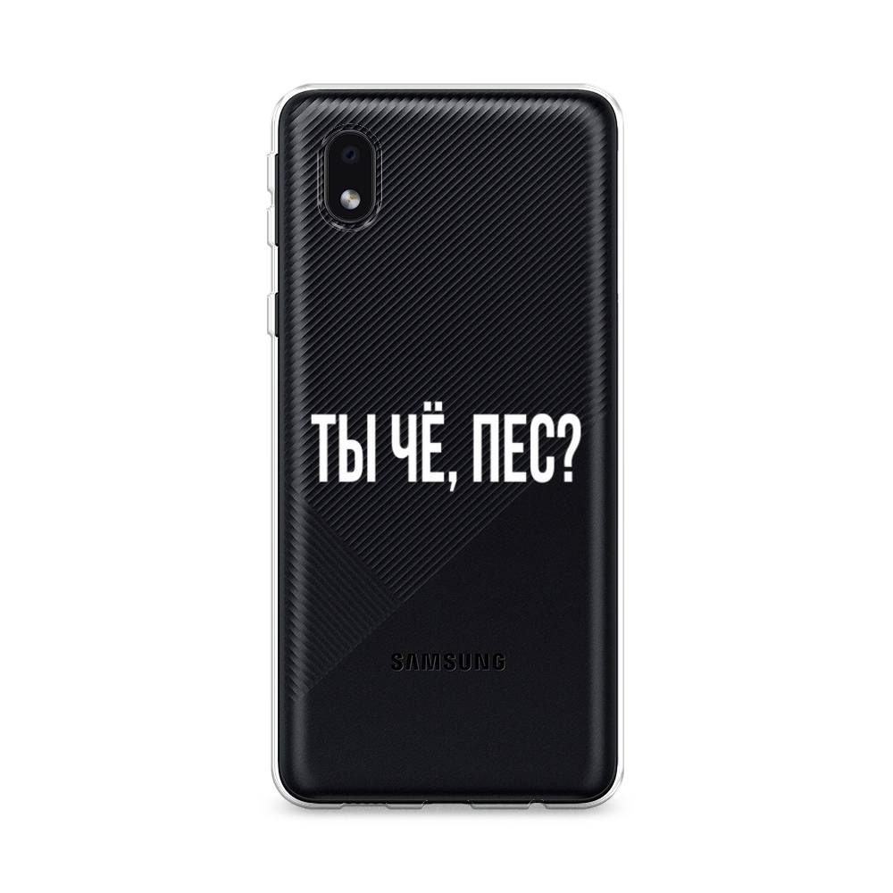 Чехол Awog на Samsung Galaxy A01 Core / Самсунг A01 Core "Ты чё, пес", Прозрачный, 2101250-6
Чехол Awog на Samsung Galaxy A01 Core / Самсунг A01 Core "Ты чё, пес", Прозрачный, 2101250-6