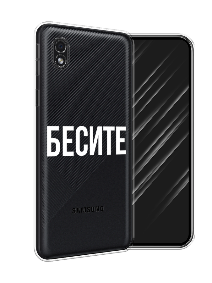 Чехол Awog на Samsung Galaxy A01 Core / Самсунг A01 Core "Бесите", Прозрачный;бежевый;белый, 2101250-6
Чехол Awog на Samsung Galaxy A01 Core / Самсунг A01 Core "Бесите", Прозрачный;бежевый;белый, 2101250-6