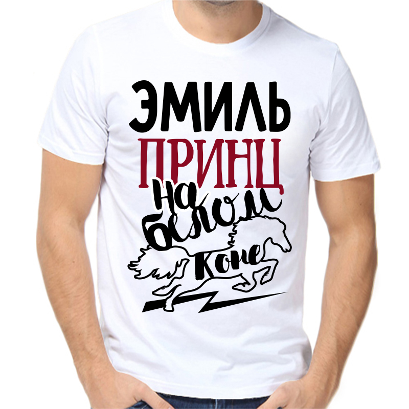 Футболка мужская белая 60 р-р эмиль принц на белом коне, Белый, fm_emil_princ_na_belom_kone
Футболка мужская белая 60 р-р эмиль принц на белом коне, Белый, fm_emil_princ_na_belom_kone