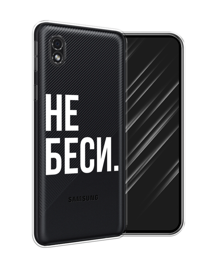 Чехол Awog на Samsung Galaxy A01 Core / Самсунг A01 Core "Не беси", Серый;бежевый, 2101250-6
Чехол Awog на Samsung Galaxy A01 Core / Самсунг A01 Core "Не беси", Серый;бежевый, 2101250-6
