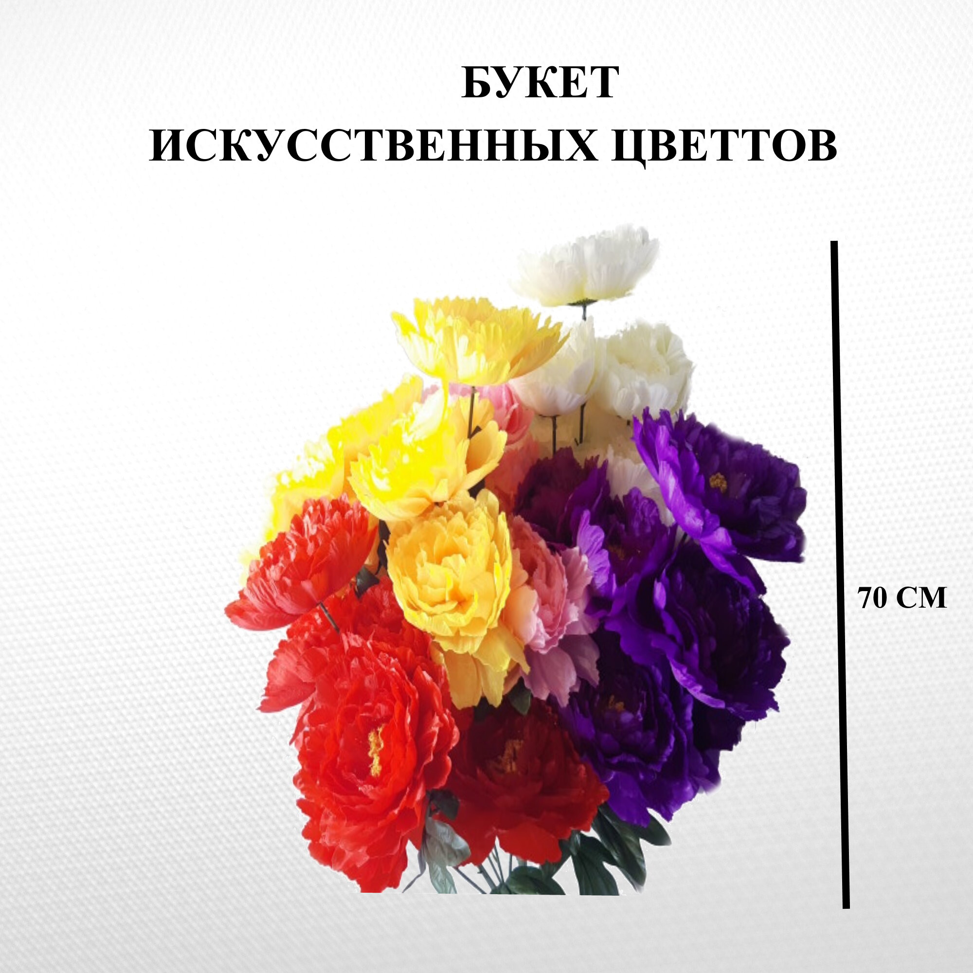 Искусственный букет цветов U & V на пасху, на кладбище декоративные, Разноцветный
Искусственный букет цветов U & V на пасху, на кладбище декоративные, Разноцветный