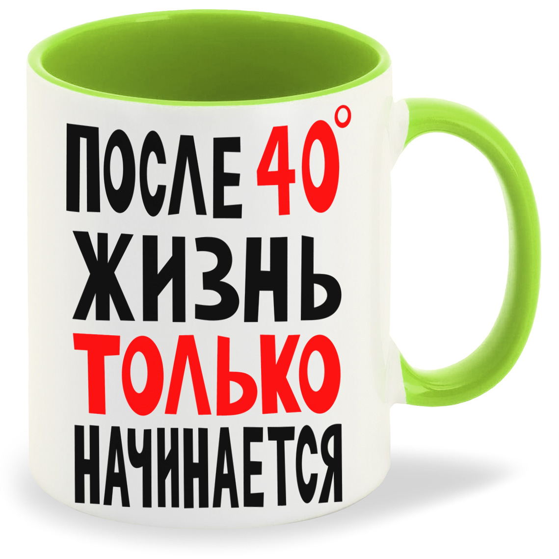 Кружка CoolPodarok после 40С жизнь только начинается, после 40С жизнь только начинается
Кружка CoolPodarok после 40С жизнь только начинается, после 40С жизнь только начинается