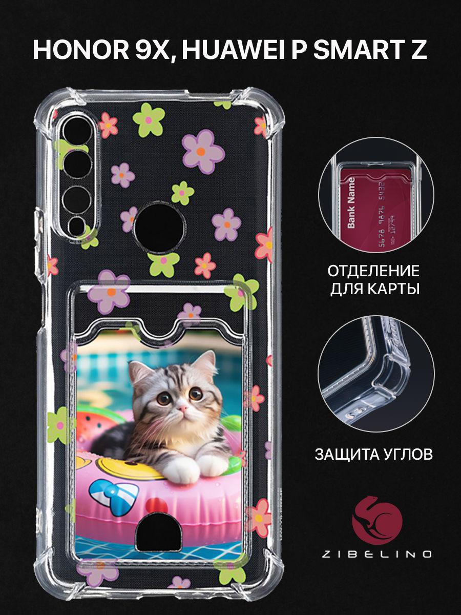 Чехол для Honor 9X, Huawei P Smart Z картхолдер с принтом КОТ БАССЕЙН ЦВЕТОЧКИ, Прозрачный, ZSCH-HON-9X
Чехол для Honor 9X, Huawei P Smart Z картхолдер с принтом КОТ БАССЕЙН ЦВЕТОЧКИ, Прозрачный, ZSCH-HON-9X