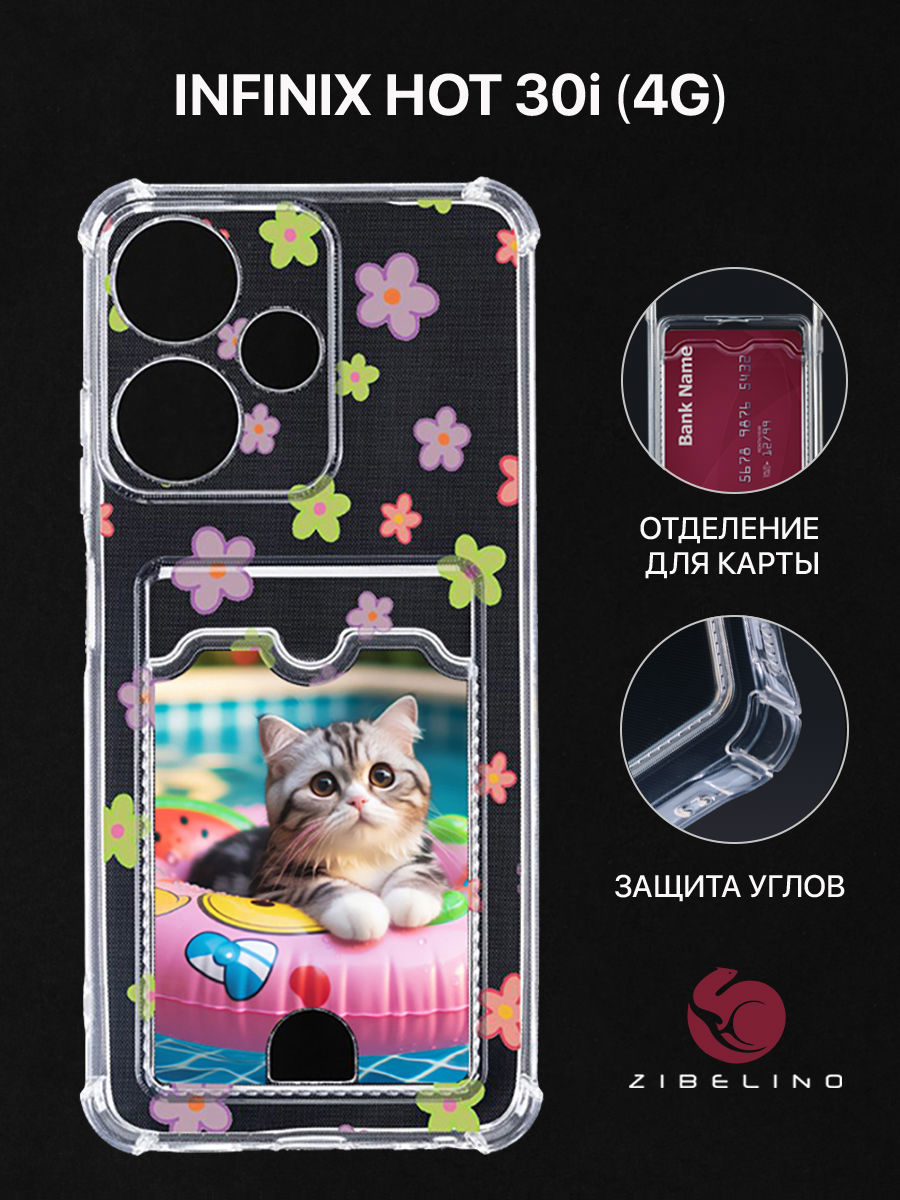 Чехол для Infinix Hot 30i (4G) картхолдер с принтом КОТ БАССЕЙН ЦВЕТОЧКИ, Прозрачный, ZSCH-INF-H30I
Чехол для Infinix Hot 30i (4G) картхолдер с принтом КОТ БАССЕЙН ЦВЕТОЧКИ, Прозрачный, ZSCH-INF-H30I
