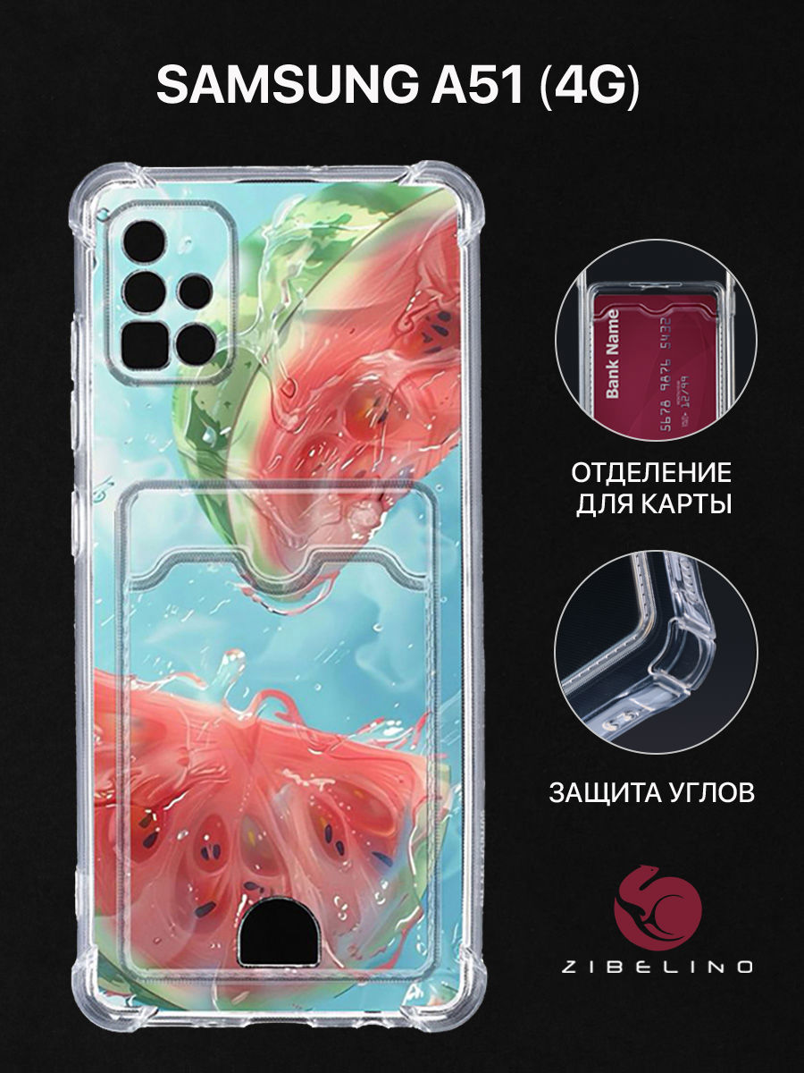 Чехол для Samsung Galaxy A51 (4G) (A515) картхолдер с принтом АРБУЗ ЛЕТО, Прозрачный, ZSCH-SAM-A51
Чехол для Samsung Galaxy A51 (4G) (A515) картхолдер с принтом АРБУЗ ЛЕТО, Прозрачный, ZSCH-SAM-A51