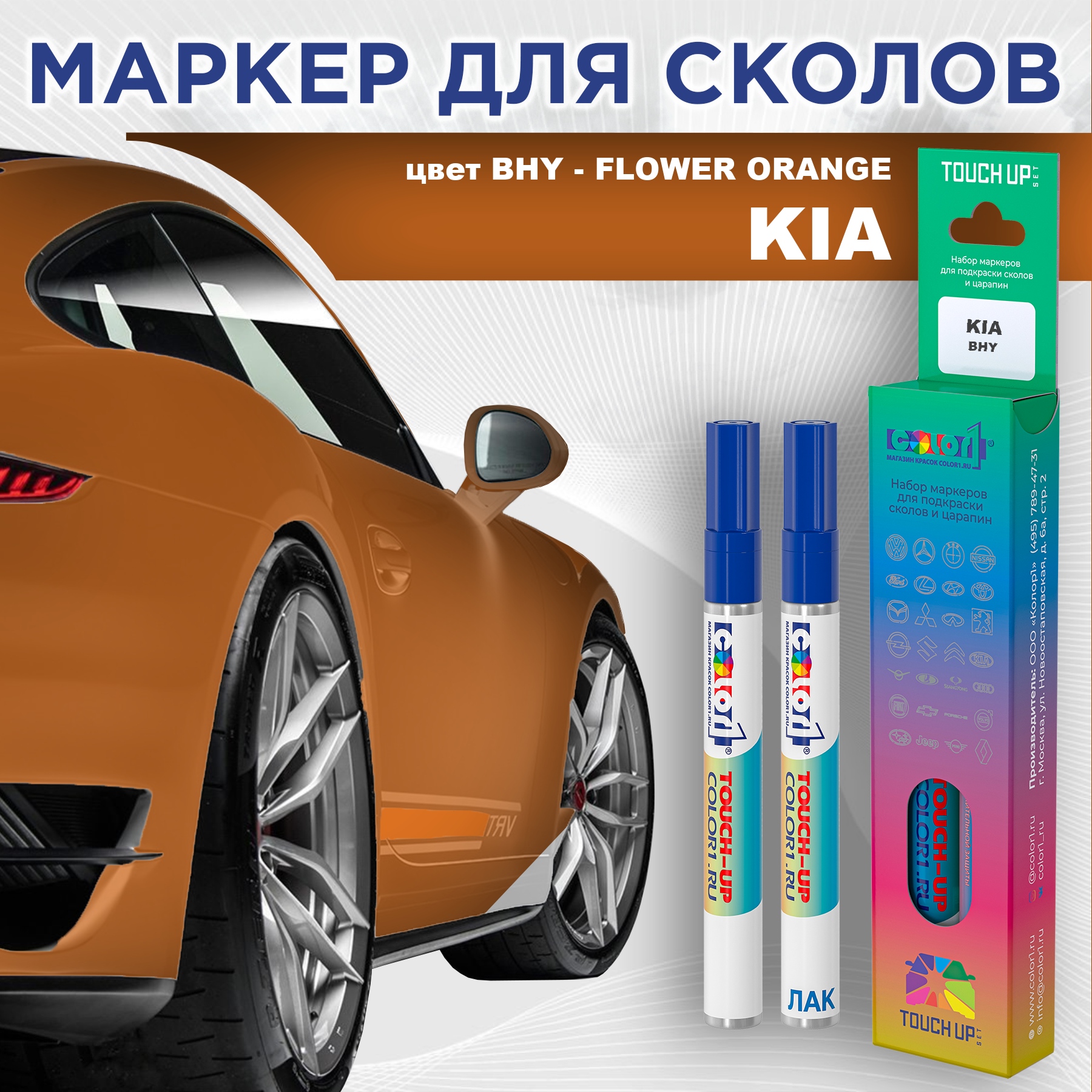 Маркер с краской COLOR1 для KIA, цвет BHY - FLOWER ORANGE, Прозрачный, KIABHYFLOWERMRK-1
Маркер с краской COLOR1 для KIA, цвет BHY - FLOWER ORANGE, Прозрачный, KIABHYFLOWERMRK-1