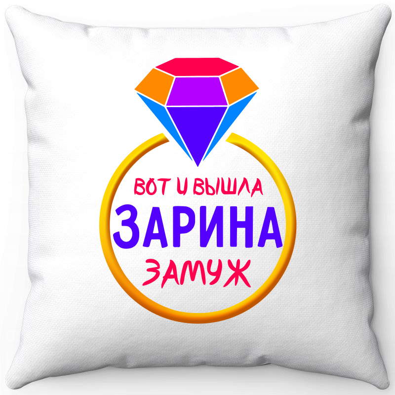 Подушка декоративная Море Маек Белая 40х40, вот и вышла зарина замуж, Белый, Белая 40х40
Подушка декоративная Море Маек Белая 40х40, вот и вышла зарина замуж, Белый, Белая 40х40