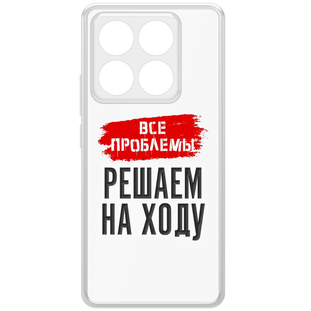 Чехол-накладка Krutoff Clear Case Все проблемы решаем на ходу для Xiaomi 14T Pro, Прозрачный
Чехол-накладка Krutoff Clear Case Все проблемы решаем на ходу для Xiaomi 14T Pro, Прозрачный