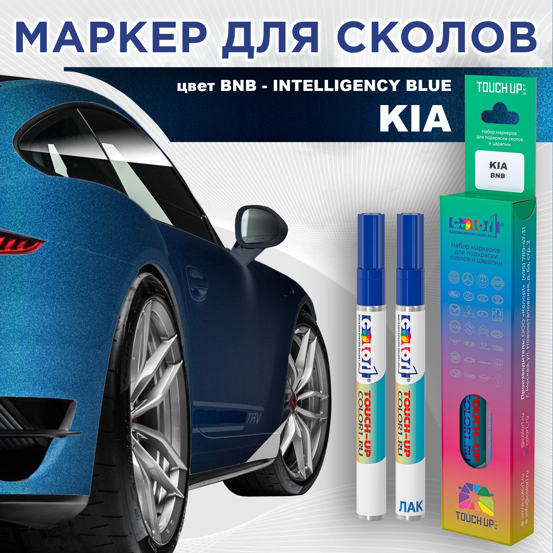 Маркер с краской COLOR1 для KIA, цвет BNB - INTELLIGENCY BLUE, Прозрачный, KIABNBINTELLIGENCYMRK-1
Маркер с краской COLOR1 для KIA, цвет BNB - INTELLIGENCY BLUE, Прозрачный, KIABNBINTELLIGENCYMRK-1