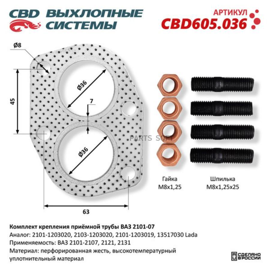 К-Т Крепления Приёмной Трубы Ваз 2101-07 /Прокладка, Шпильки, Гайки/. Cbd605.036 CBD арт.
К-Т Крепления Приёмной Трубы Ваз 2101-07 /Прокладка, Шпильки, Гайки/. Cbd605.036 CBD арт.