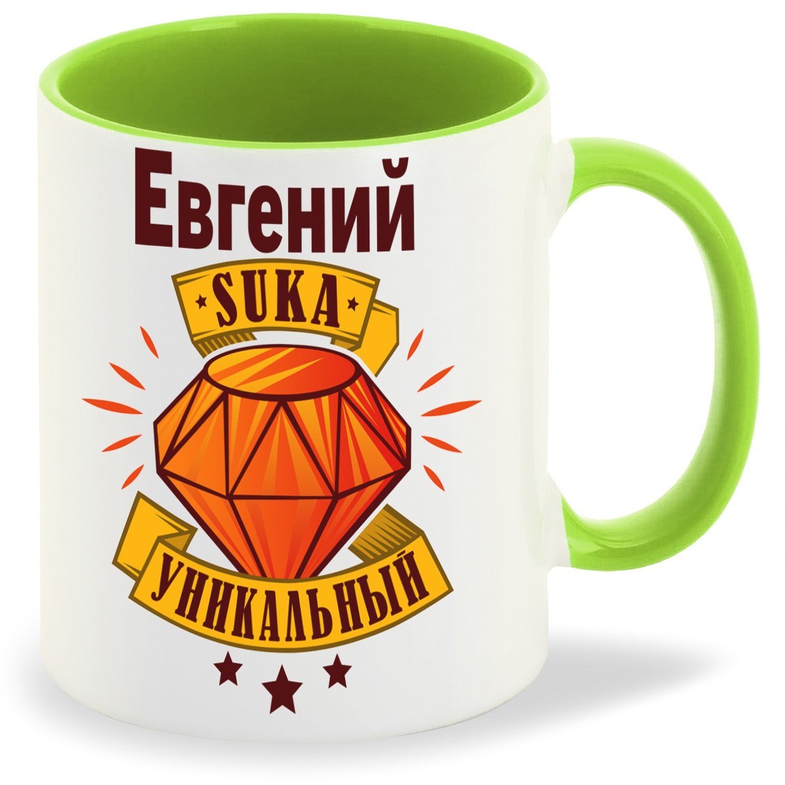 Кружка CoolPodarok Кружка именная Евгений С#ка уникальный, Кружка именная Евгений С#ка уникальный
Кружка CoolPodarok Кружка именная Евгений С#ка уникальный, Кружка именная Евгений С#ка уникальный