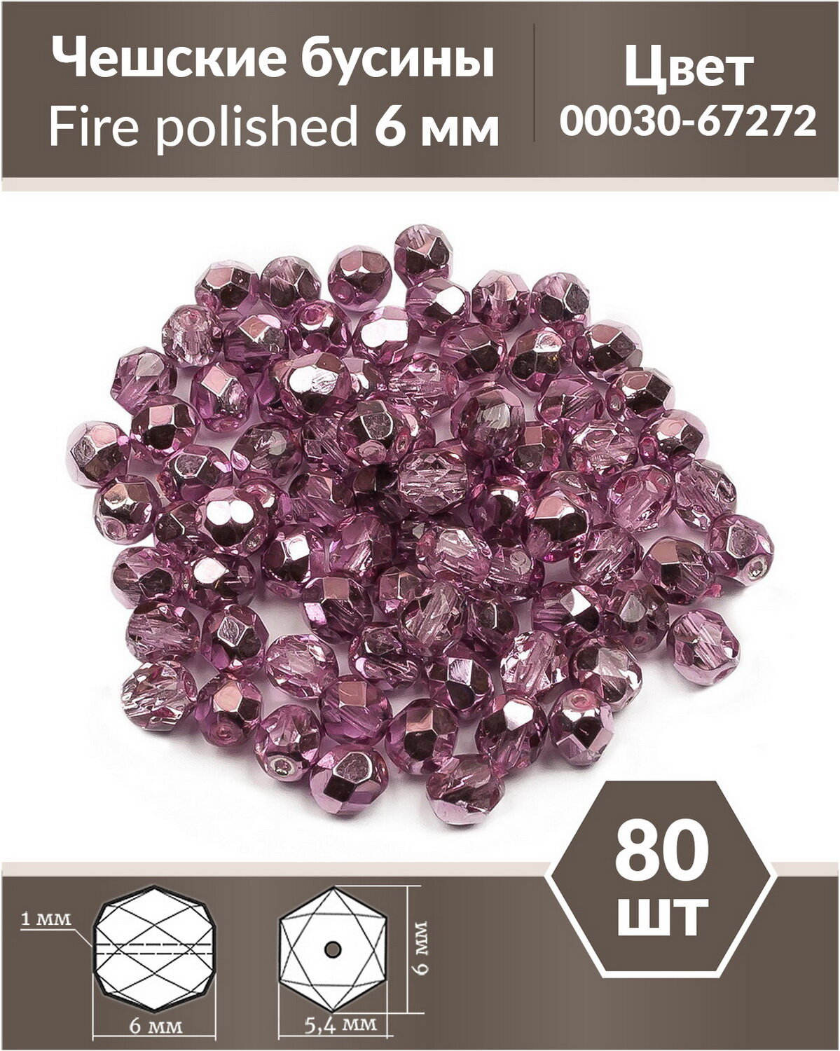 Чешские бусины, Fire Polished Beads, ганеные, 6 мм Crystal Lilac Metallic Ice, 80шт, Розовый, FP-6
Чешские бусины, Fire Polished Beads, ганеные, 6 мм Crystal Lilac Metallic Ice, 80шт, Розовый, FP-6