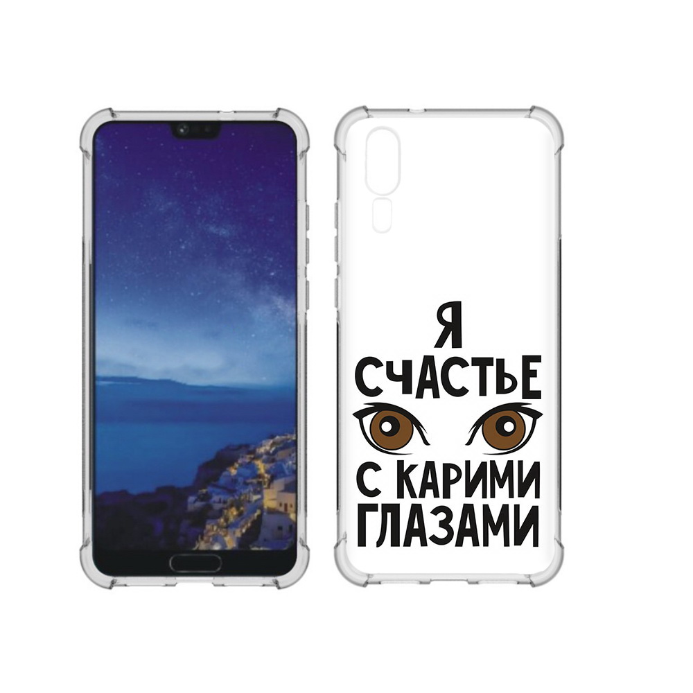 Чехол MyPads Tocco для Huawei P20 счастье с карими глазами (PT108006.52.634), Прозрачный, Tocco
Чехол MyPads Tocco для Huawei P20 счастье с карими глазами (PT108006.52.634), Прозрачный, Tocco