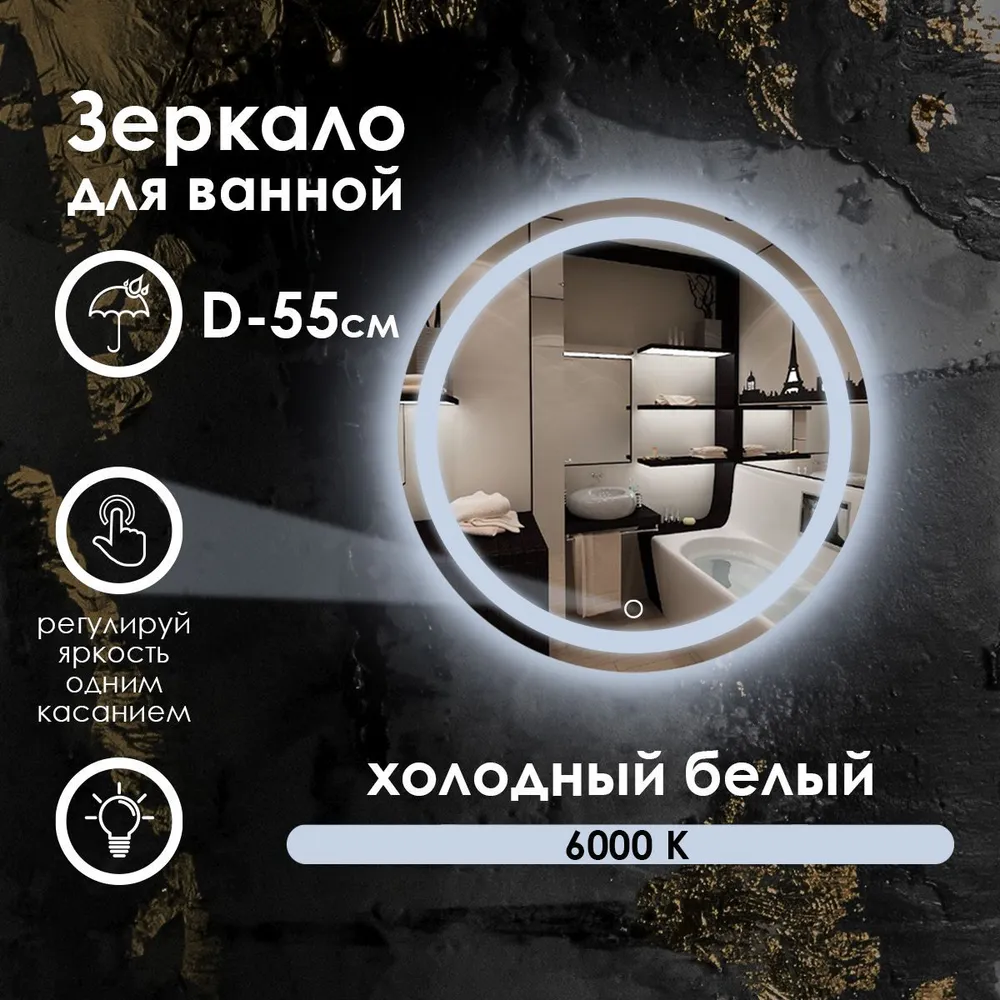 Зеркало для ванной Maskota Villanelle с холодной подсветкой 6000K,сенсором,диммером, D55, Белый, Vil-pes/6000
Зеркало для ванной Maskota Villanelle с холодной подсветкой 6000K,сенсором,диммером, D55, Белый, Vil-pes/6000
