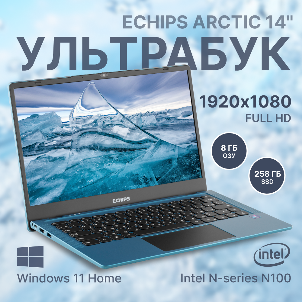 Ноутбук Echips Arctic 14.1" 1920x1080 IPS Intel Celeron N100 8GB RAM SSD 256GB Win 11 Home, Arctic
Ноутбук Echips Arctic 14.1" 1920x1080 IPS Intel Celeron N100 8GB RAM SSD 256GB Win 11 Home, Arctic