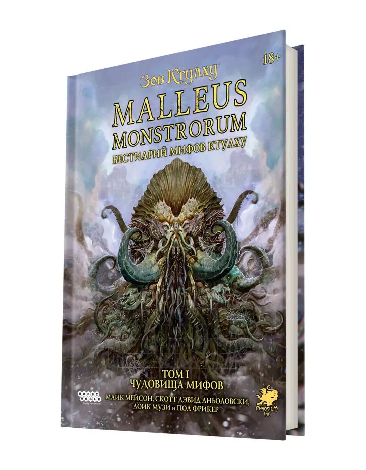 Настольная игра Hobby World Зов Ктулху: Malleus Monstrorum. Бестиарий Мифов Ктулху. Том 1, База
Настольная игра Hobby World Зов Ктулху: Malleus Monstrorum. Бестиарий Мифов Ктулху. Том 1, База