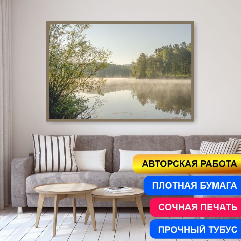 Постер на стену ПолиЦентр Туманное Утро на Пруду В Горах Урал 70х50 см, АвторАлексейКлянинТуманноеУтронаПрудуВГорахУрал
Постер на стену ПолиЦентр Туманное Утро на Пруду В Горах Урал 70х50 см, АвторАлексейКлянинТуманноеУтронаПрудуВГорахУрал