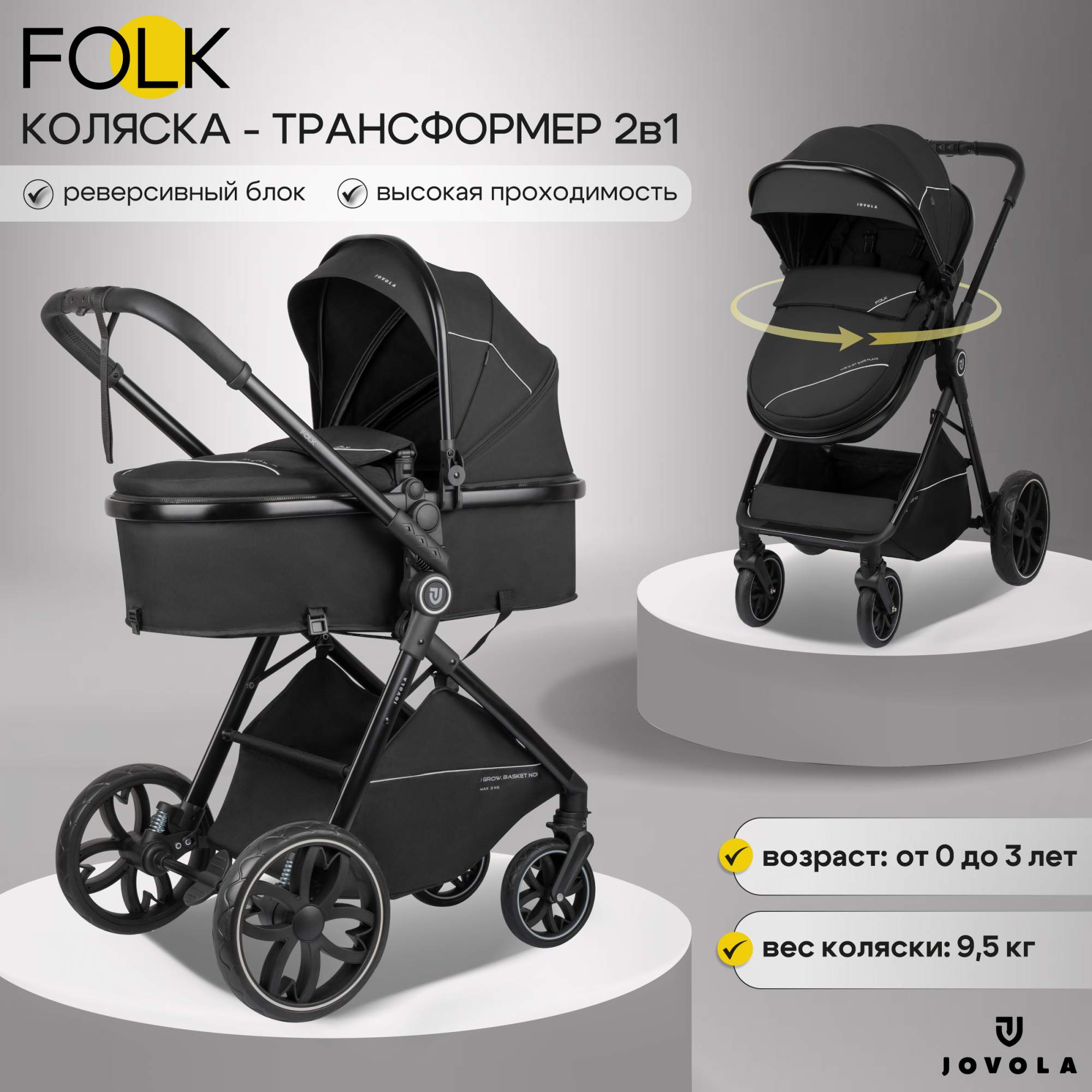 Коляска трансформер для новорожденных 2 в 1 Jovola Folk универсальная черный, Folk 2 в 1
Коляска трансформер для новорожденных 2 в 1 Jovola Folk универсальная черный, Folk 2 в 1