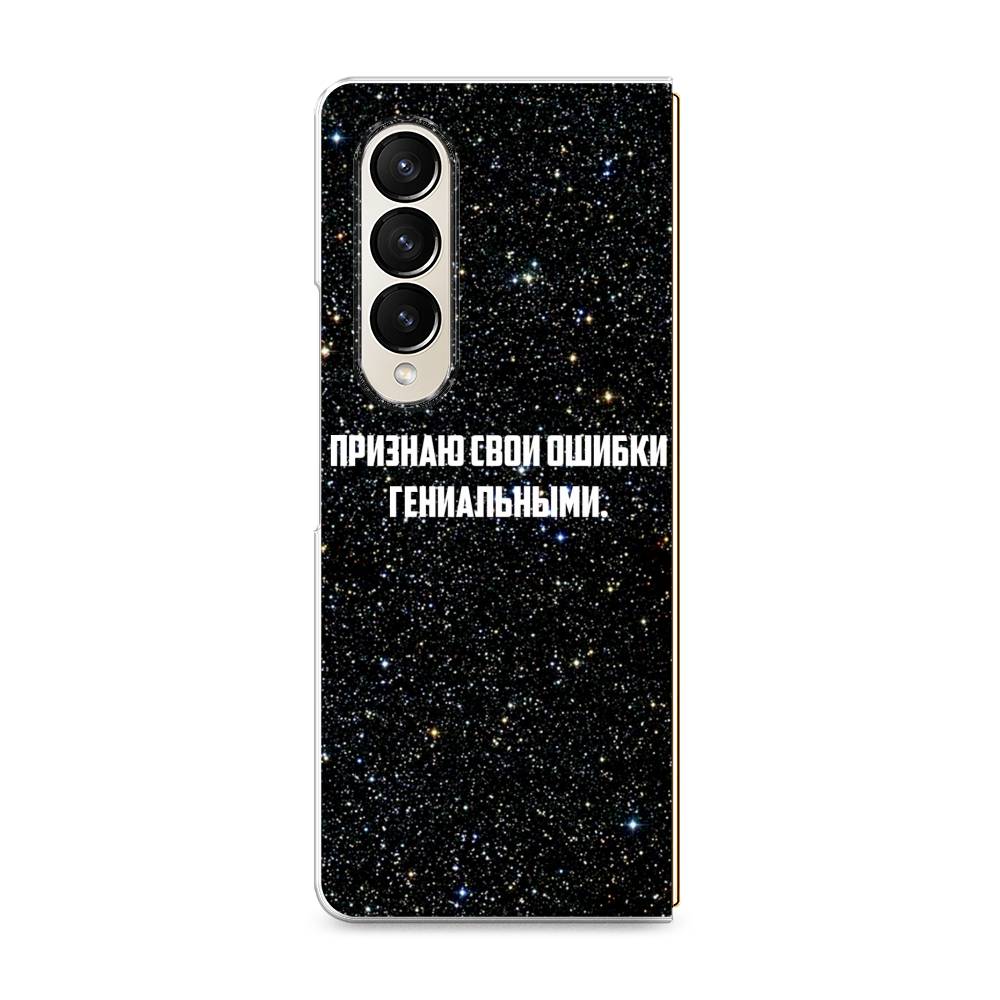 Чехол на Samsung Galaxy Z Fold 4 "Признаю свои ошибки гениальными", Черный;белый, 2106950-6
Чехол на Samsung Galaxy Z Fold 4 "Признаю свои ошибки гениальными", Черный;белый, 2106950-6