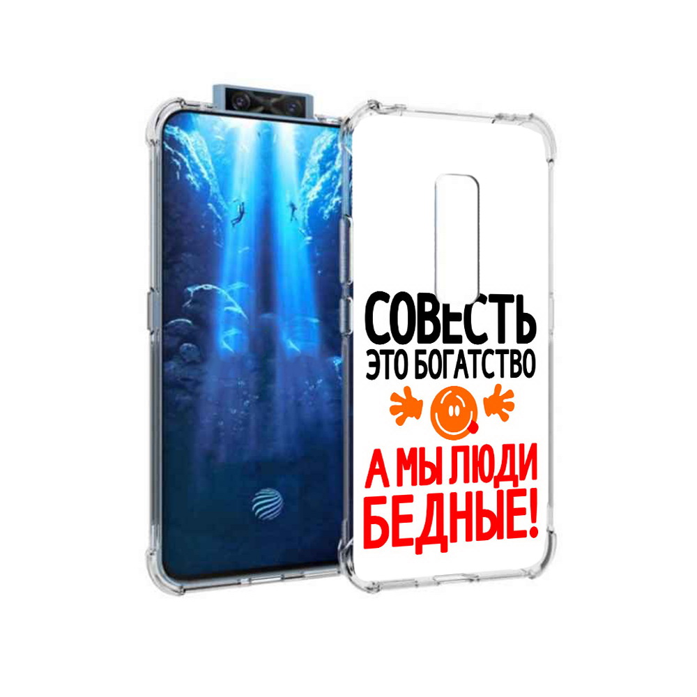 Чехол MyPads Tocco для Vivo V17 Pro совесть (PT226965.387.613), Прозрачный, Tocco
Чехол MyPads Tocco для Vivo V17 Pro совесть (PT226965.387.613), Прозрачный, Tocco