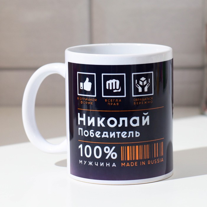 Кружка Дарим Красиво Николай 7115787 керамика, 9x8, синий, 1 шт, Кружка сублимация "Николай" победитель, синяя, 320 мл, с нанесением
Кружка Дарим Красиво Николай 7115787 керамика, 9x8, синий, 1 шт, Кружка сублимация "Николай" победитель, синяя, 320 мл, с нанесением