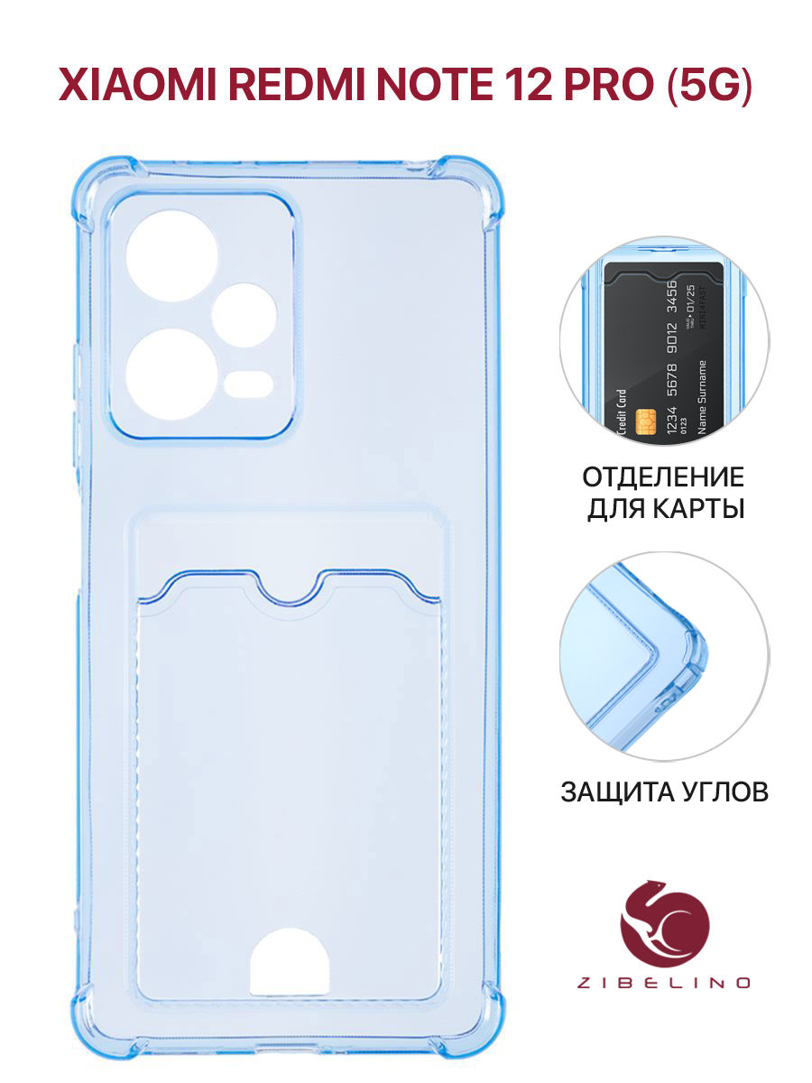 Чехол для Xiaomi Redmi Note 12 Pro 5G с картхолдером, голубой, прозрачный, ZSCH-XIA-NOTE12-PRO
Чехол для Xiaomi Redmi Note 12 Pro 5G с картхолдером, голубой, прозрачный, ZSCH-XIA-NOTE12-PRO