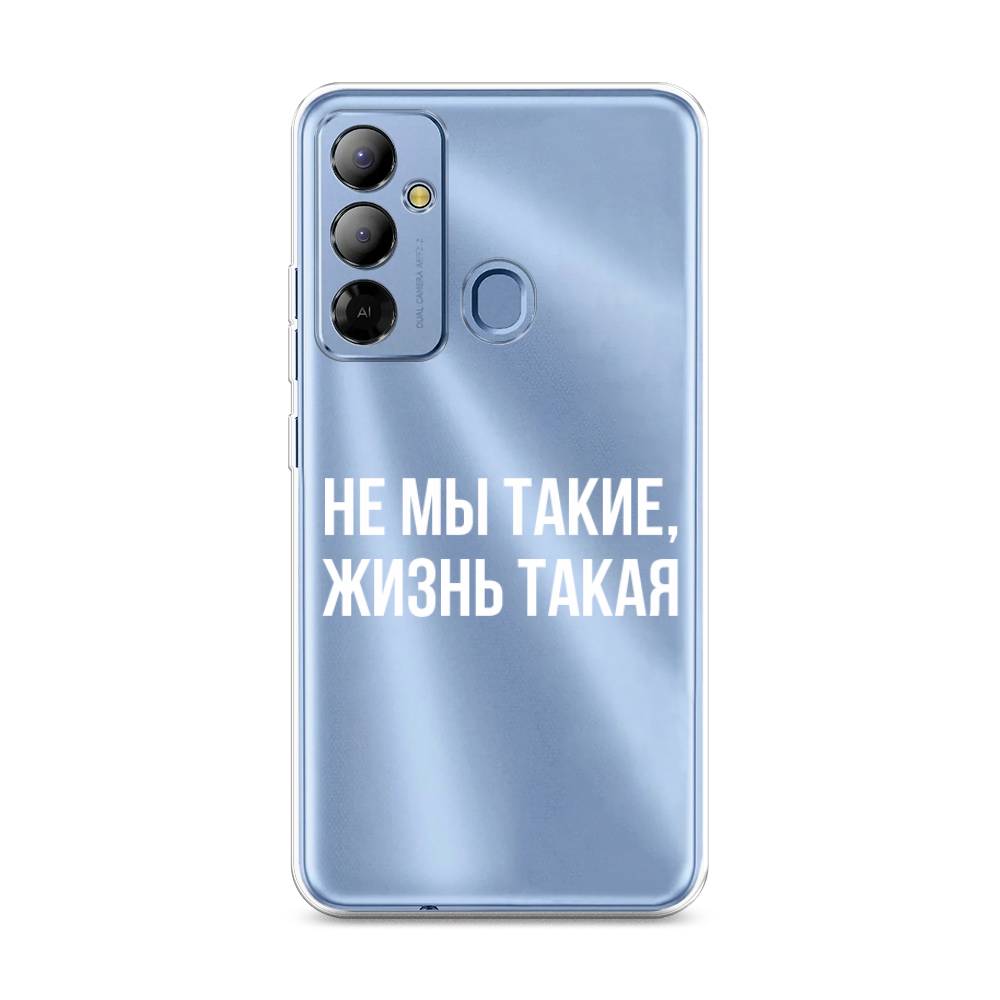 Чехол Awog на Tecno Pop 6 Go "Не мы такие, жизнь такая", Прозрачный;белый;бежевый, 302950-6
Чехол Awog на Tecno Pop 6 Go "Не мы такие, жизнь такая", Прозрачный;белый;бежевый, 302950-6