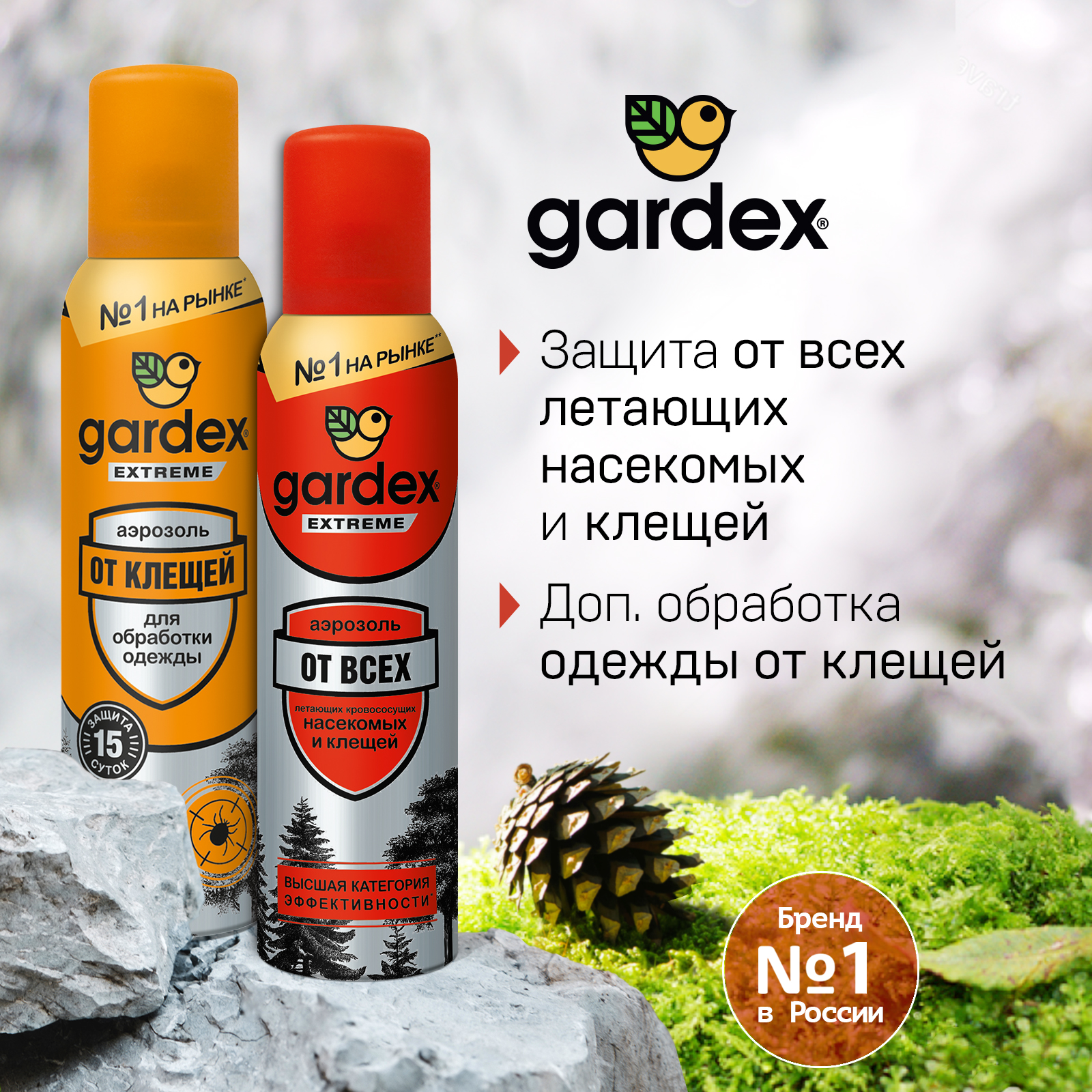 Набор аэрозолей Gardex Extreme: от комаров, летающих насекомых 150 мл и от клещей, 150 мл, Extreme 
Набор аэрозолей Gardex Extreme: от комаров, летающих насекомых 150 мл и от клещей, 150 мл, Extreme