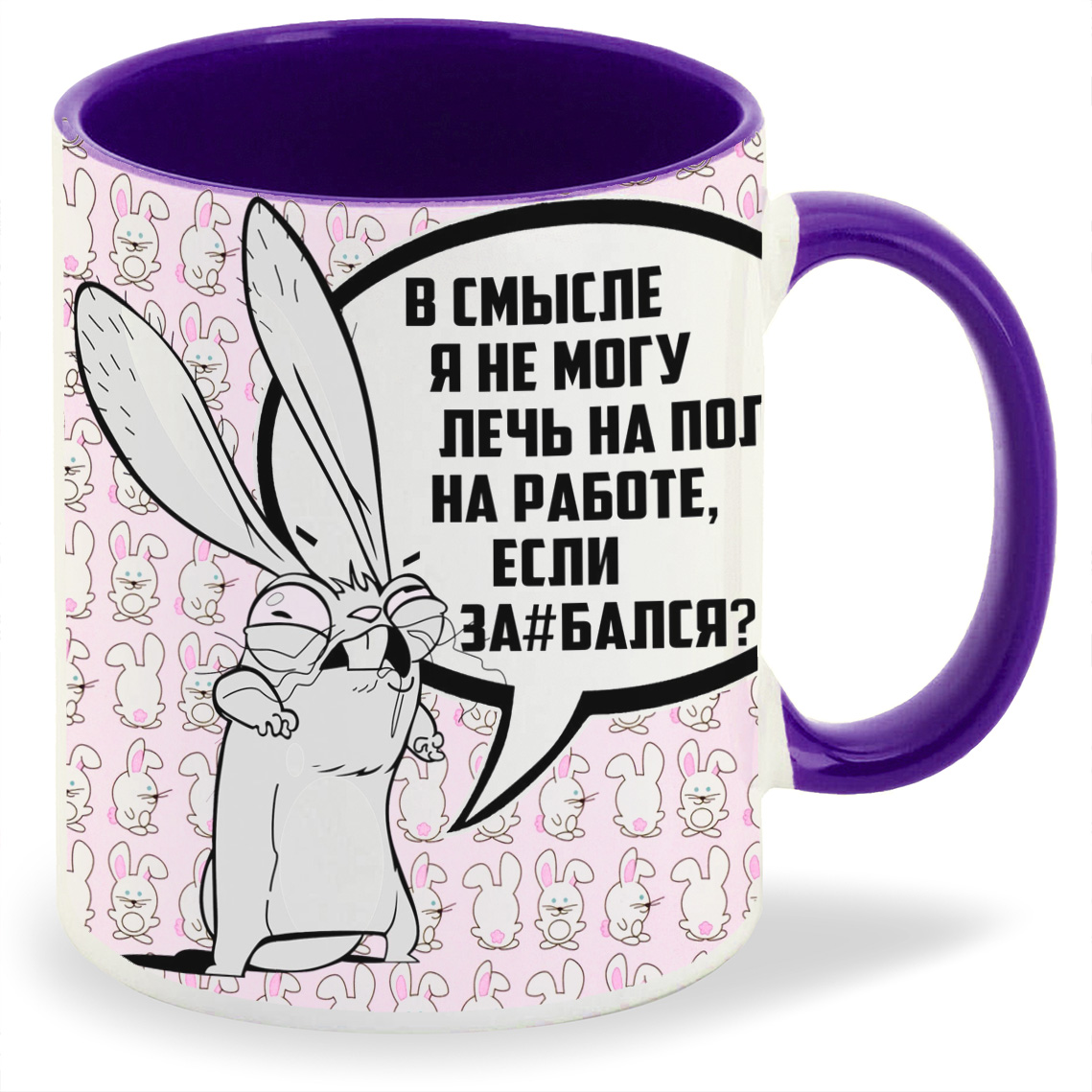 Кружка CoolPodarok В смысле я не могу лечь на пол на работе, В смысле я не могу лечь на пол на работе
Кружка CoolPodarok В смысле я не могу лечь на пол на работе, В смысле я не могу лечь на пол на работе