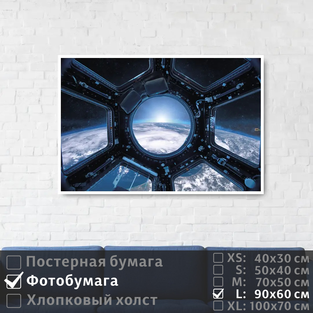 Постер на фотобумаге ПолиЦентр Вид из иллюминатора космической станции 90х60 см, ВидИзИллюминатораКосмическойСтанции
Постер на фотобумаге ПолиЦентр Вид из иллюминатора космической станции 90х60 см, ВидИзИллюминатораКосмическойСтанции